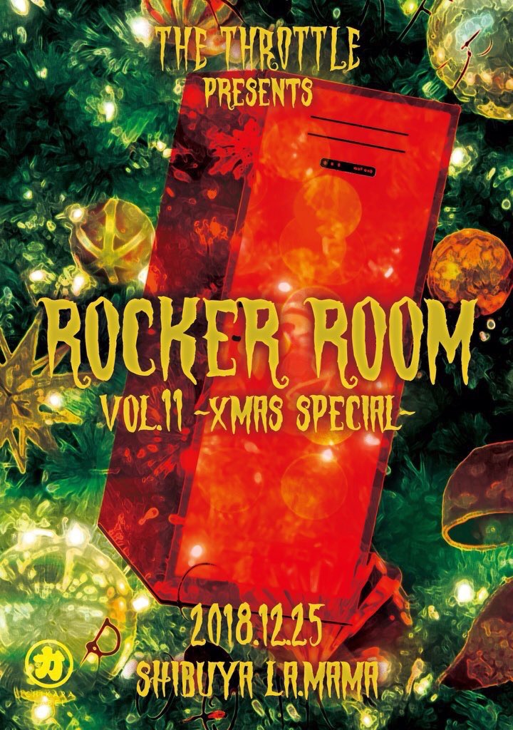 ROCKER ROOM vol11 XMAS SPECIAL